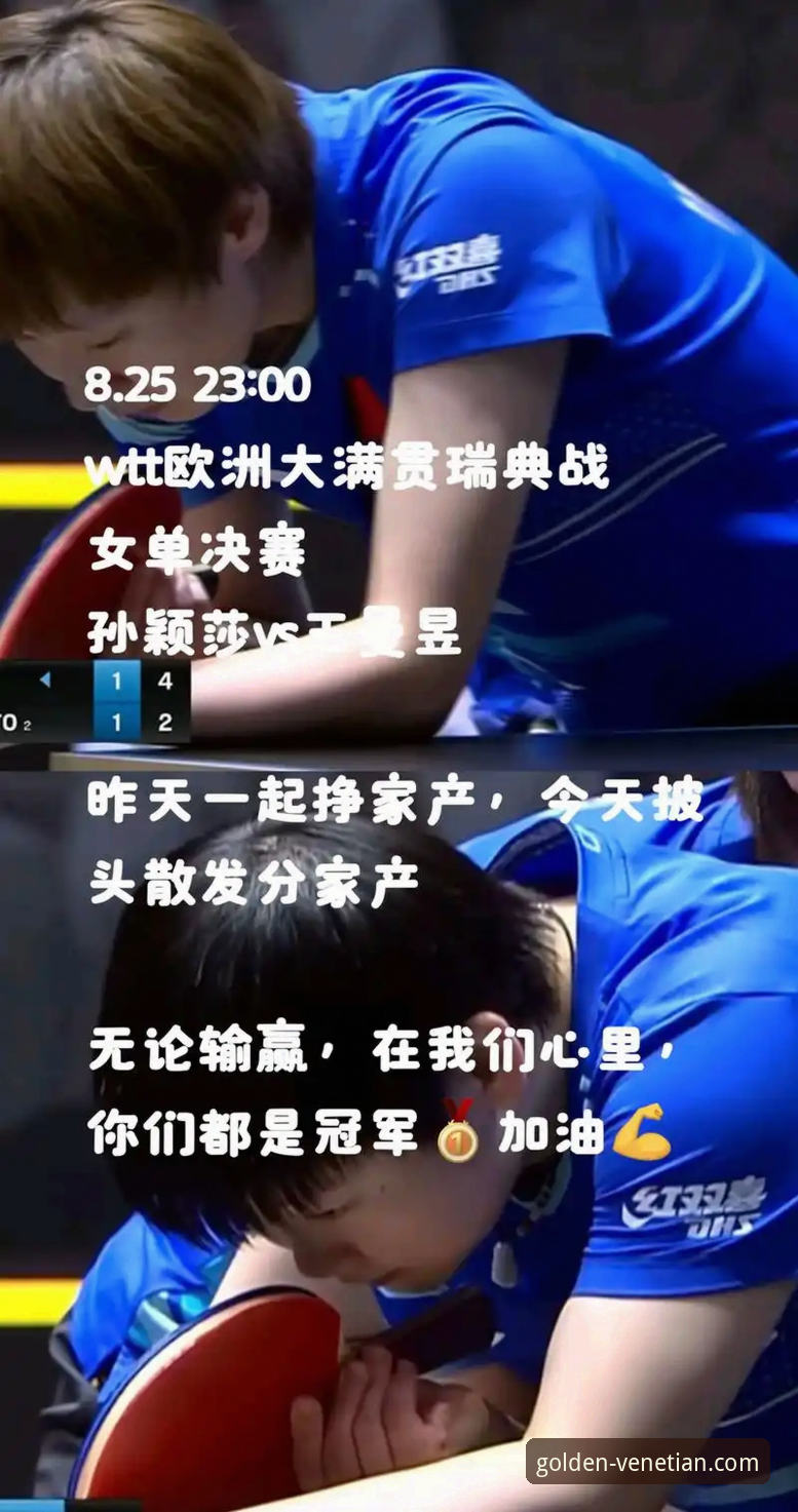 资深球迷分享观赛心得：从卢森堡站U15女单决赛看国乒新星孙笑薇的崛起之路